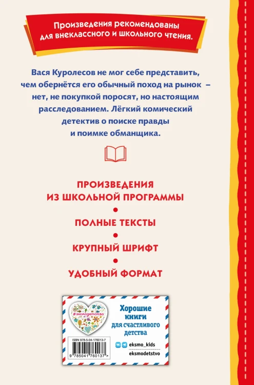 Приключения Васи Куролесова (ил. В. Чижикова)