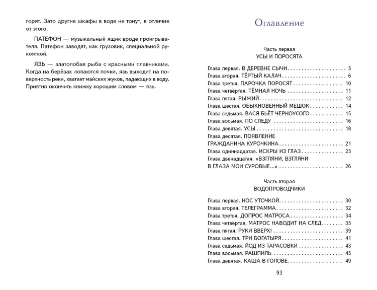 Приключения Васи Куролесова (ил. В. Чижикова)