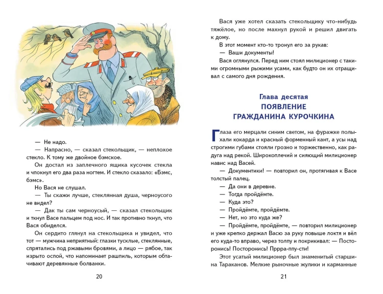 Приключения Васи Куролесова (ил. В. Чижикова)