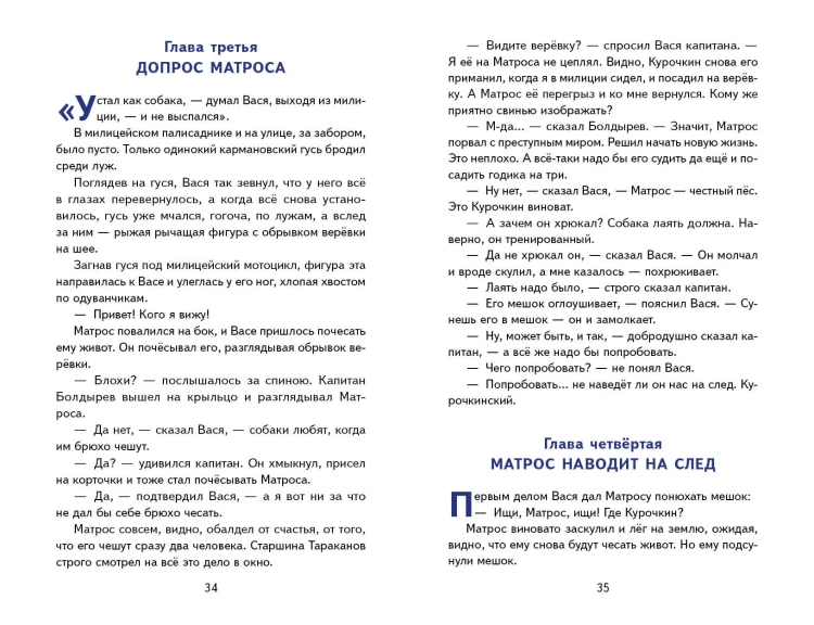 Приключения Васи Куролесова (ил. В. Чижикова)