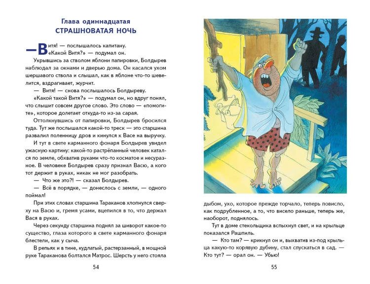 Приключения Васи Куролесова (ил. В. Чижикова)