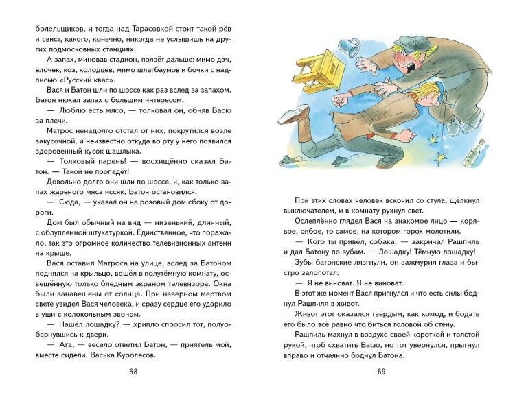 Приключения Васи Куролесова (ил. В. Чижикова)
