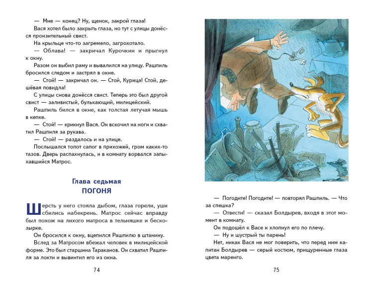Приключения Васи Куролесова (ил. В. Чижикова)