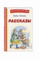 Рассказы (ил. А. Кардашука)