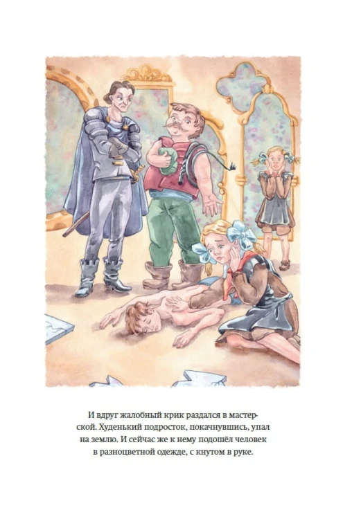 Королевство кривых зеркал (ил. Е. Будеевой)