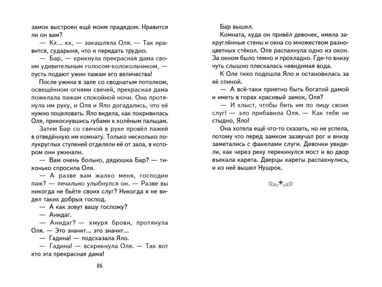 Королевство кривых зеркал (ил. Е. Будеевой)