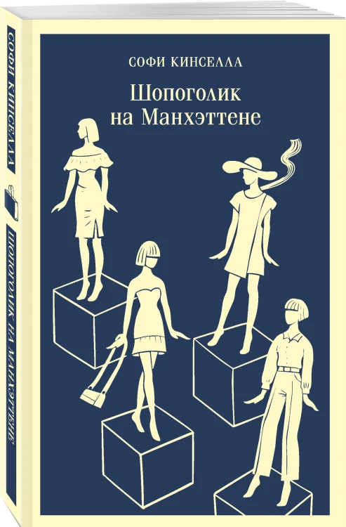 Шопоголик на Манхэттене (#2)