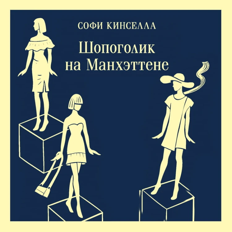 Шопоголик на Манхэттене (#2)