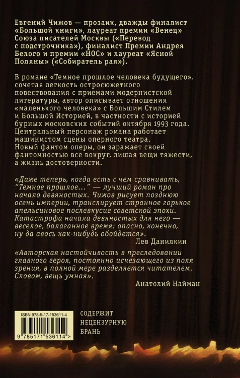 Темное прошлое человека будущего