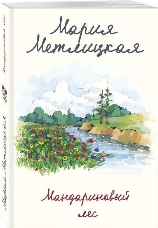 Мандариновый лес