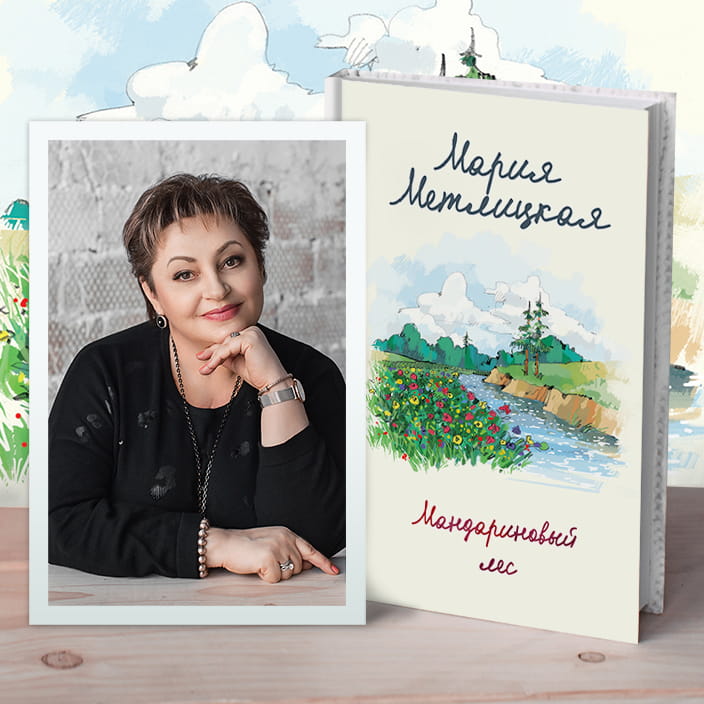 Мандариновый лес