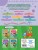 Сборник развивающих заданий для детей 5-6 лет