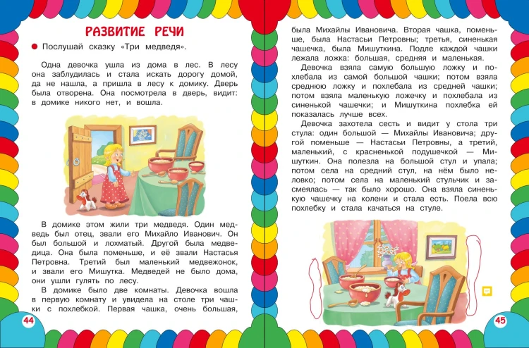Сборник развивающих заданий для детей 5-6 лет