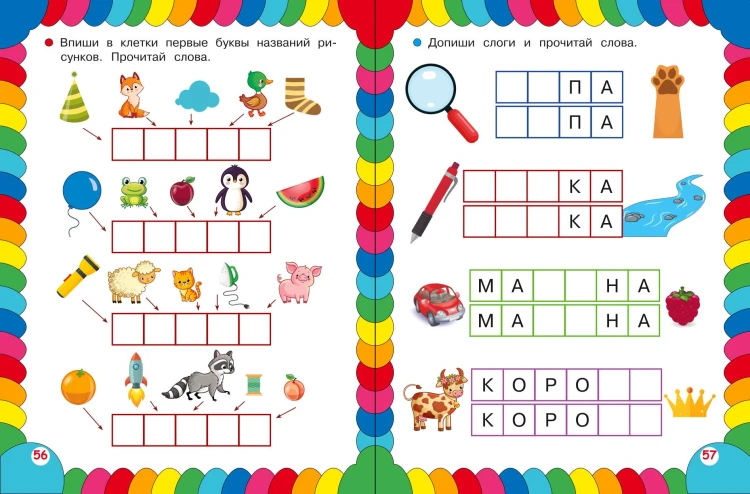 Сборник развивающих заданий для детей 5-6 лет