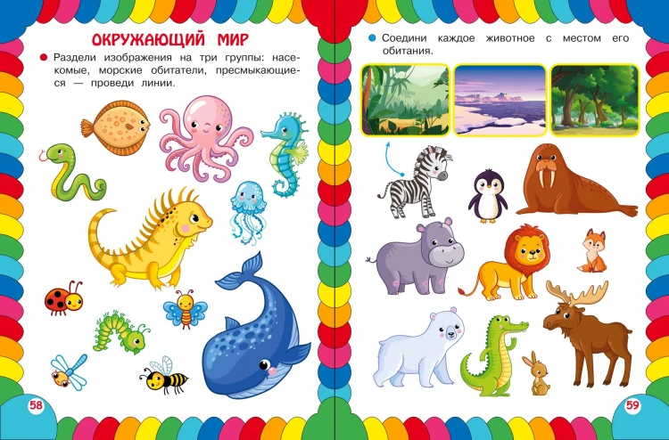 Сборник развивающих заданий для детей 5-6 лет