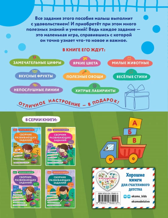 Сборник развивающих заданий для детей 2-3 лет