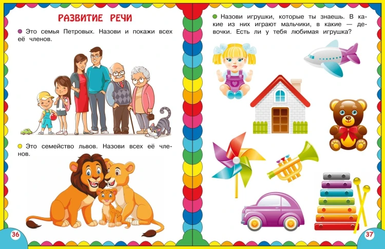 Сборник развивающих заданий для детей 2-3 лет