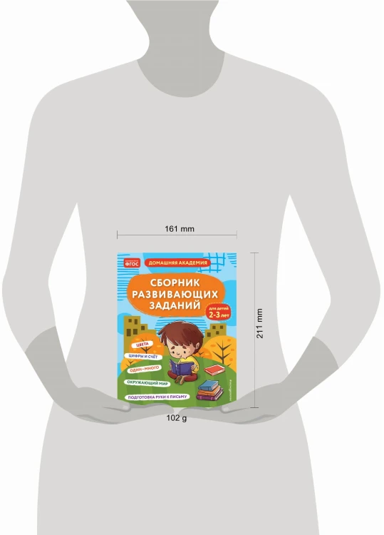 Сборник развивающих заданий для детей 2-3 лет