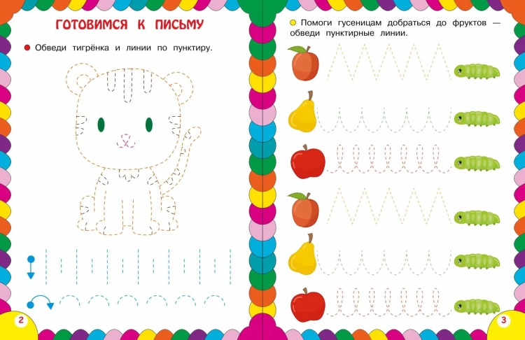 Сборник развивающих заданий для детей 4-5 лет