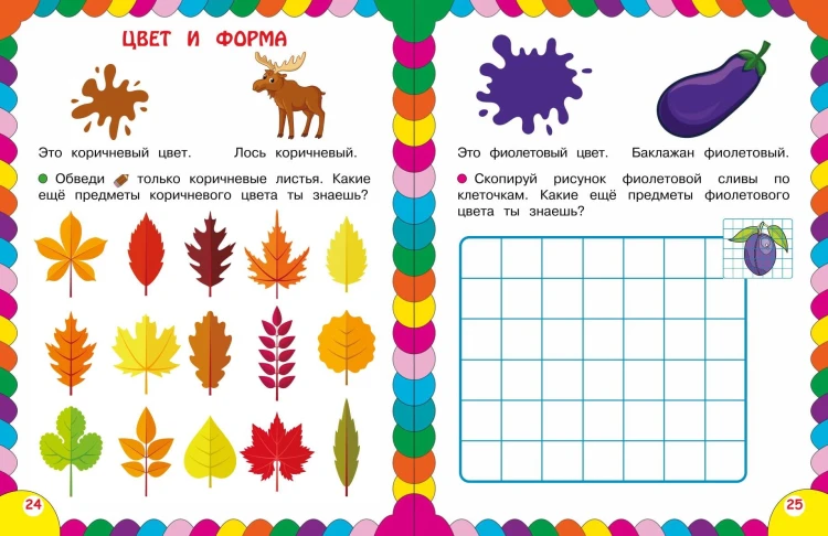 Сборник развивающих заданий для детей 4-5 лет