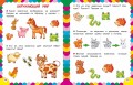 Сборник развивающих заданий для детей 4-5 лет