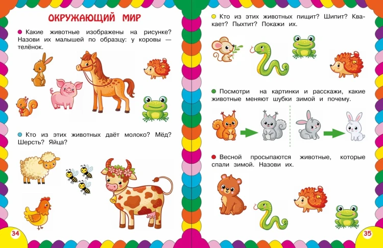 Сборник развивающих заданий для детей 4-5 лет