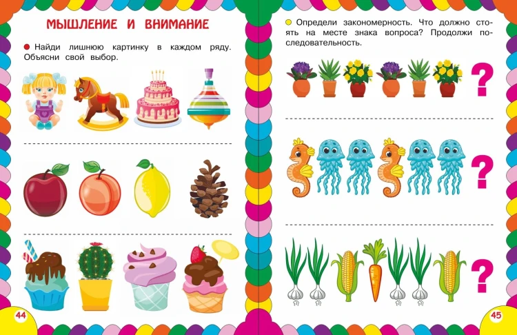 Сборник развивающих заданий для детей 4-5 лет