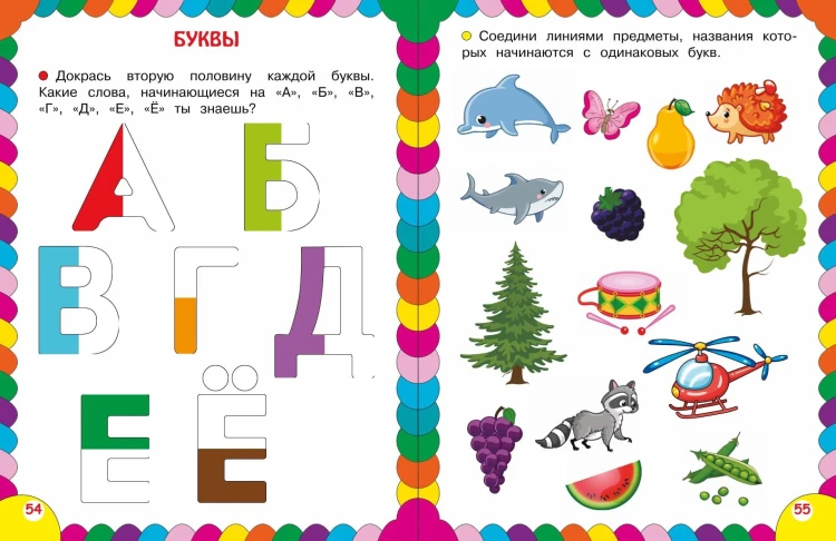 Сборник развивающих заданий для детей 4-5 лет