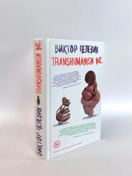 Transhumanism inc. + KGBT+