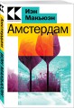 Амстердам