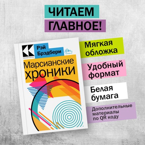 Марсианские хроники