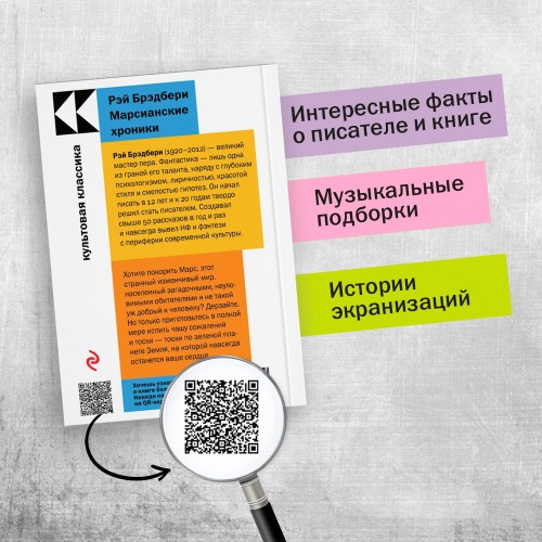 Марсианские хроники