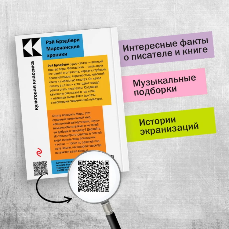 Марсианские хроники