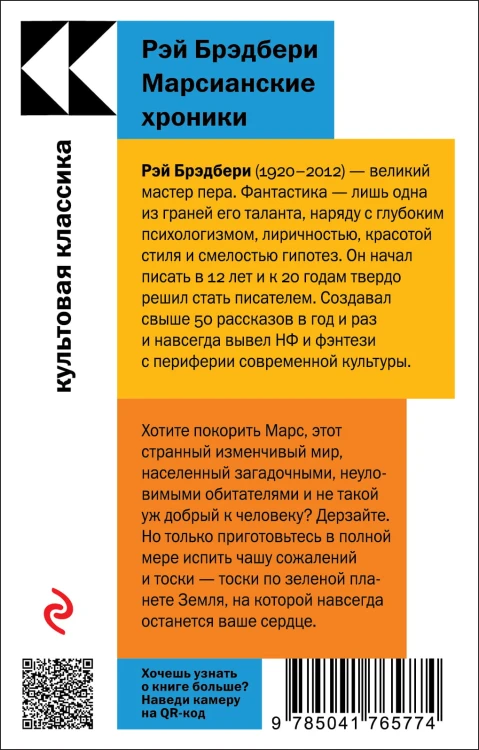 Марсианские хроники