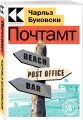 Почтамт