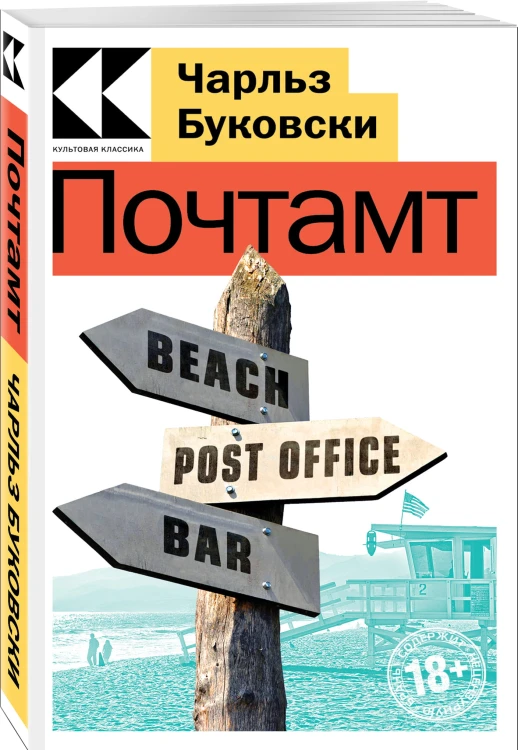 Почтамт