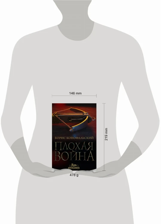 Плохая война
