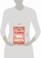 Самоценность. Шаги к осознанности и принятию себя