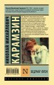 Бедная Лиза