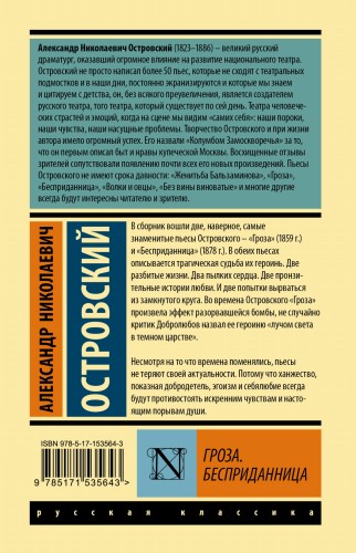 Гроза. Бесприданница