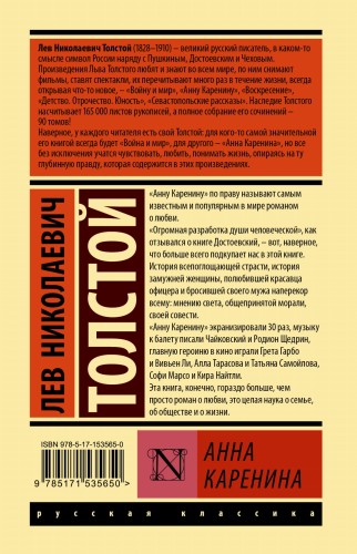 Анна Каренина