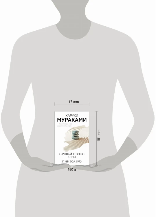 Слушай песню ветра. Пинбол 1973