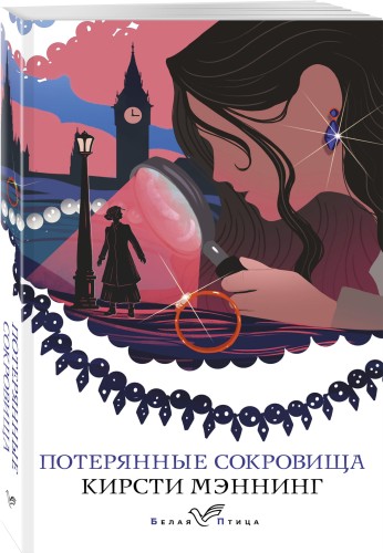 Потерянные сокровища