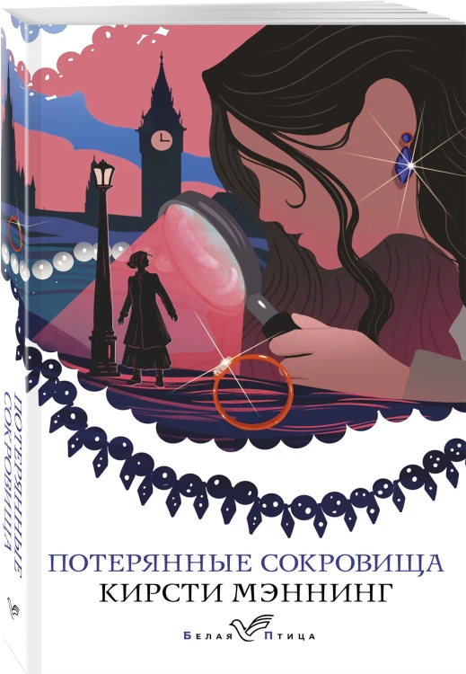 Потерянные сокровища