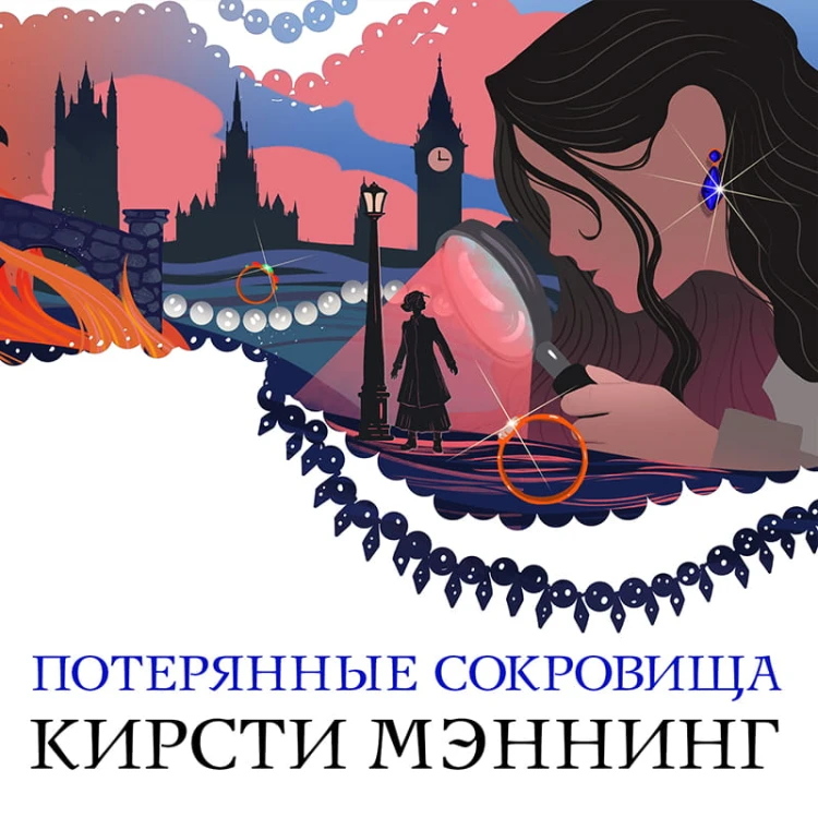 Потерянные сокровища