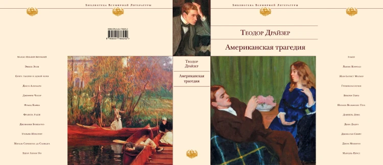 Американская трагедия