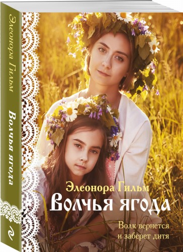 Волчья ягода
