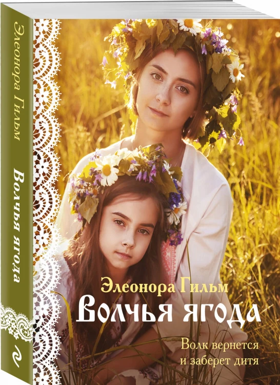 Волчья ягода