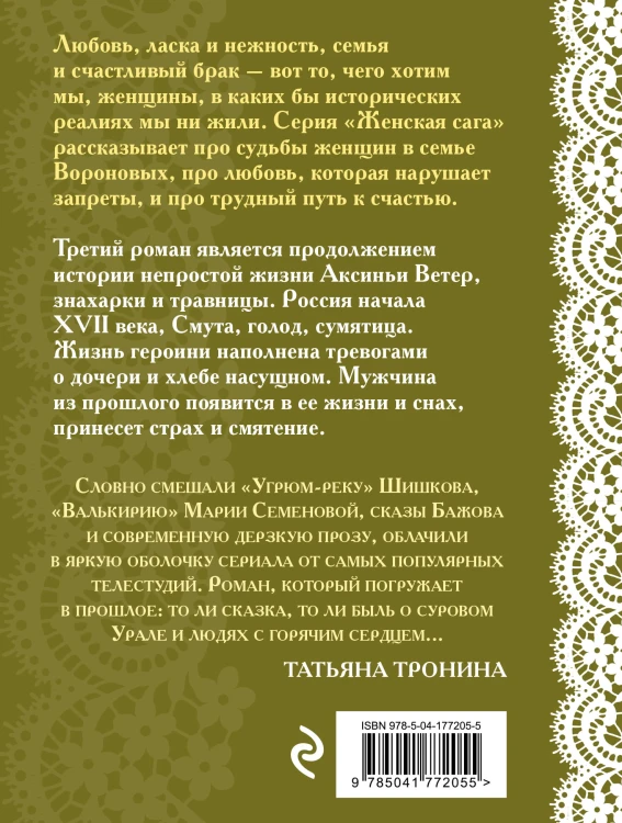 Волчья ягода