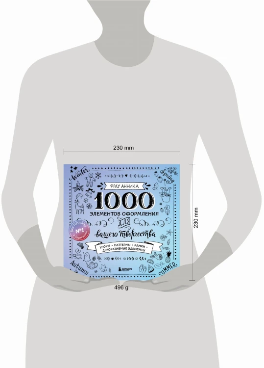 1000 элементов оформления для вашего творчества (новое оформление)